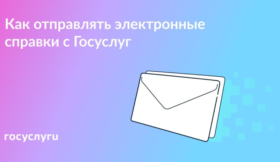 Как пересылать электронные документы из Госуслуг Раньше выписку из ЕГРН нужно было заказывать в Росреестре и получать на бумаге с официальной печатью.