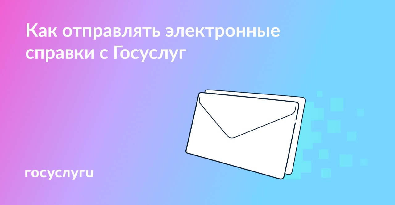 Как пересылать электронные документы из Госуслуг Раньше выписку из ЕГРН нужно было заказывать в Росреестре и получать на бумаге с официальной печатью.