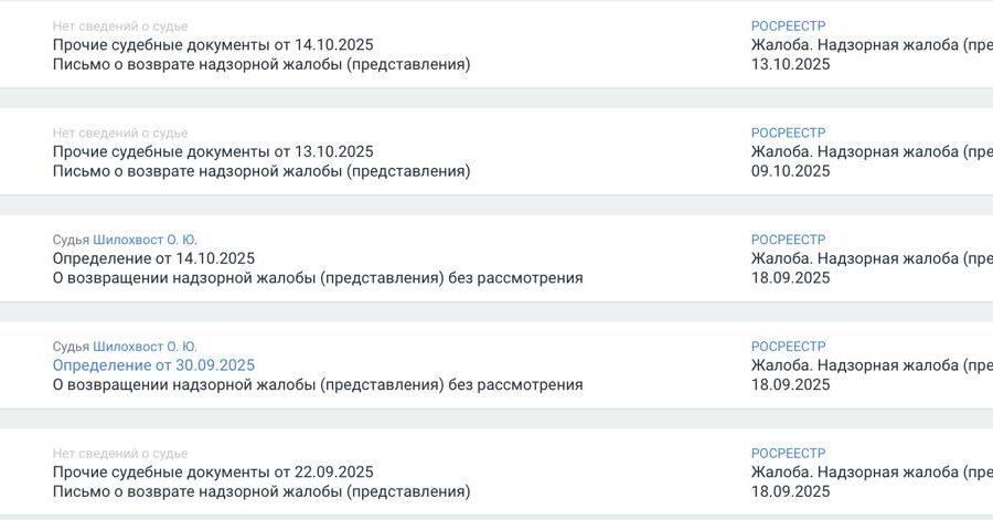 Как Росреестр 5 раз подает надзорную жалобу, но так и не может подать Недавно мы писали о деле , в котором Верховный Суд пожурил Росреестр за рассмотрение анонимных жалоб на арбитражных управляющих