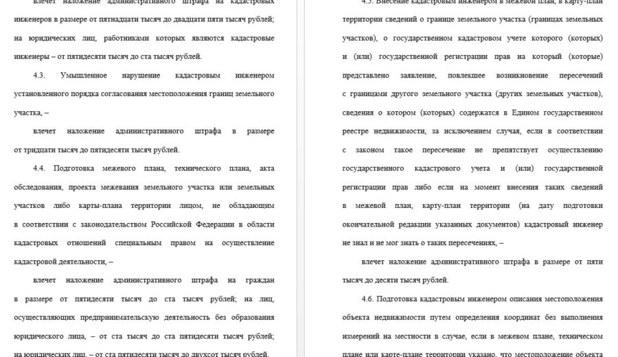 Росреестр начнет штрафовать кадастровых инженеров Ведомство опубликовало законопроект, который усилит ответственность и штрафы для кадастровых инженеров и ООО за нарушения, например такие или вообще такие