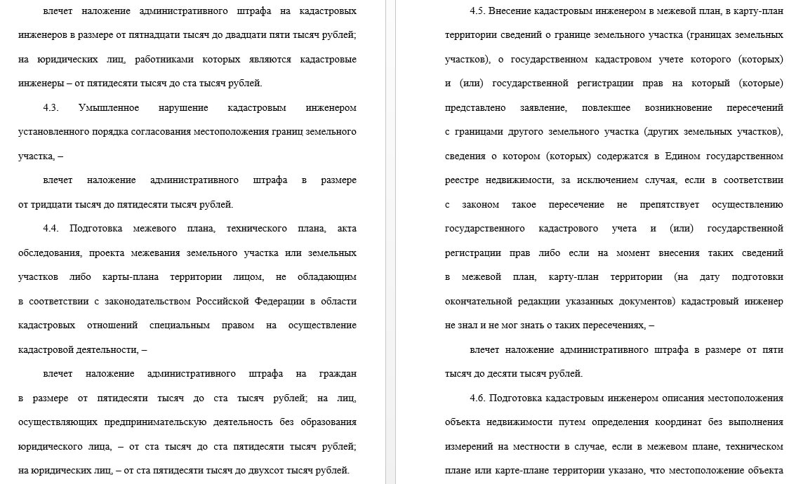 Росреестр начнет штрафовать кадастровых инженеров Ведомство опубликовало законопроект, который усилит ответственность и штрафы для кадастровых инженеров и ООО за нарушения, например такие или вообще такие