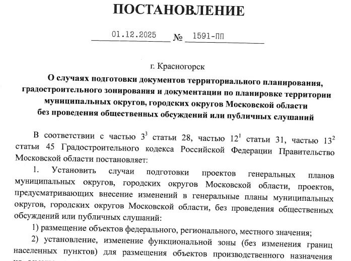 Мособласть изменила правила игры по генпланам