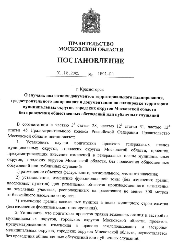 Мособласть изменила правила игры по генпланам