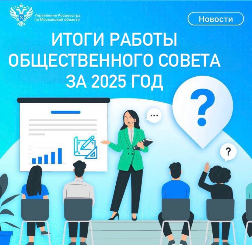 В Управлении Росреестра состоялось заключительное заседание Общественного совета по под председательством Владимира Шапкина