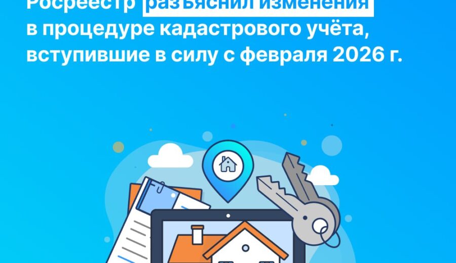 С 1 февраля в России вступил в силу приказ Росреестра № П/0328/24 от 23.10.2024 г., согласно которому в документах на осуществление кадастрового учета (межевой или технический план, карта-план территории) должна быть указана информация об адресе объекта в виде его уникального идентификатора.