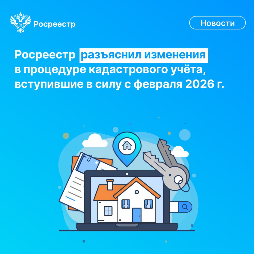 С 1 февраля в России вступил в силу приказ Росреестра № П/0328/24 от 23.10.2024 г., согласно которому в документах на осуществление кадастрового учета (межевой или технический план, карта-план территории) должна быть указана информация об адресе объекта в виде его уникального идентификатора.