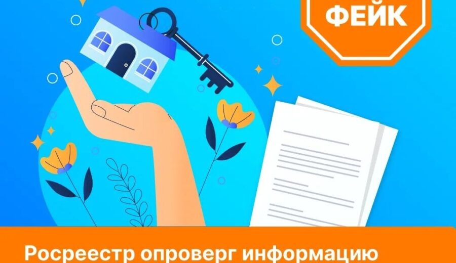 Друзья, в СМИ начинает распространяться информация о том, что якобы из-за новых требований Росреестра собственники массово получают отказы по регистрации договоров дарения.